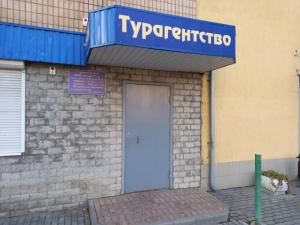 Фотография Турагентство 2