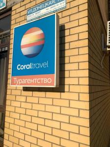 Фотография Coral Travel 1