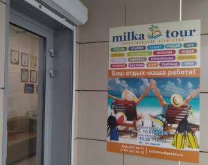 Фотография MILKA TOUR 2